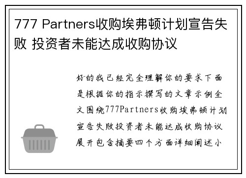 777 Partners收购埃弗顿计划宣告失败 投资者未能达成收购协议 777 Partners收购埃弗顿计划宣告失败 投资者未能达成收购协议