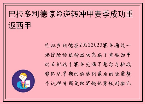 巴拉多利德惊险逆转冲甲赛季成功重返西甲