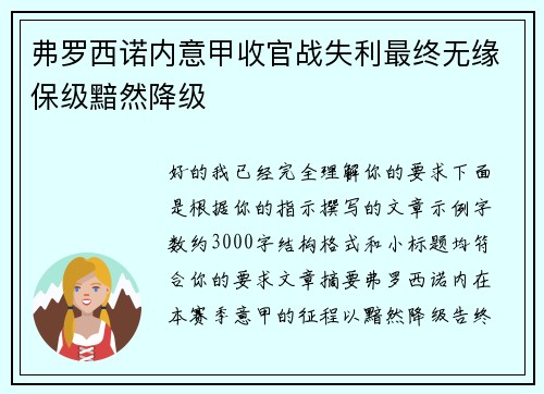 弗罗西诺内意甲收官战失利最终无缘保级黯然降级 弗罗西诺内意甲收官战失利最终无缘保级黯然降级