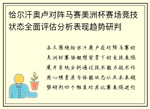 恰尔汗奥卢对阵马赛美洲杯赛场竞技状态全面评估分析表现趋势研判 恰尔汗奥卢对阵马赛美洲杯赛场竞技状态全面评估分析表现趋势研判