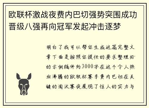 欧联杯激战夜费内巴切强势突围成功晋级八强再向冠军发起冲击逐梦 欧联杯激战夜费内巴切强势突围成功晋级八强再向冠军发起冲击逐梦
