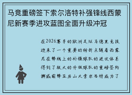 马竞重磅签下索尔洛特补强锋线西蒙尼新赛季进攻蓝图全面升级冲冠 马竞重磅签下索尔洛特补强锋线西蒙尼新赛季进攻蓝图全面升级冲冠