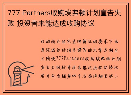 777 Partners收购埃弗顿计划宣告失败 投资者未能达成收购协议 777 Partners收购埃弗顿计划宣告失败 投资者未能达成收购协议
