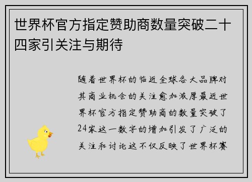 世界杯官方指定赞助商数量突破二十四家引关注与期待 世界杯官方指定赞助商数量突破二十四家引关注与期待