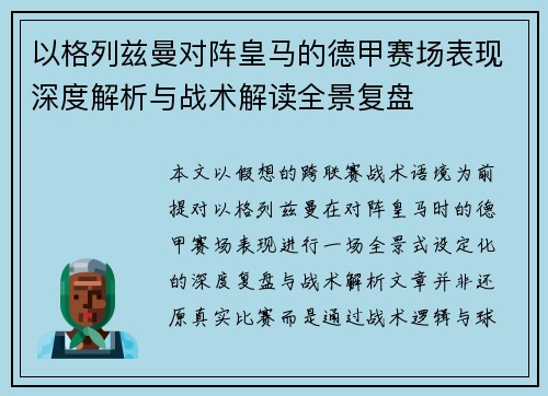 以格列兹曼对阵皇马的德甲赛场表现深度解析与战术解读全景复盘 以格列兹曼对阵皇马的德甲赛场表现深度解析与战术解读全景复盘