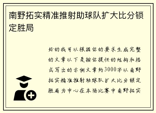 南野拓实精准推射助球队扩大比分锁定胜局 南野拓实精准推射助球队扩大比分锁定胜局